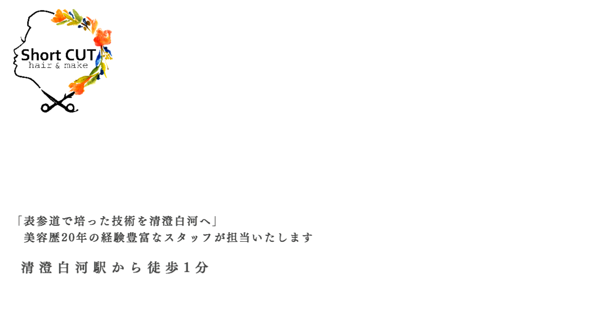 清澄白河 ショートカット